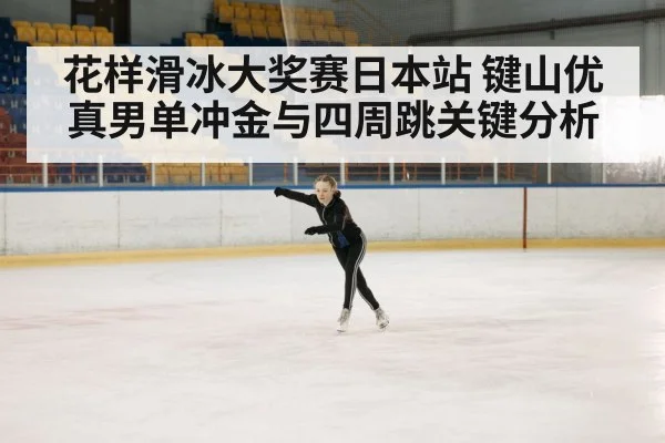 figure skating competition arena